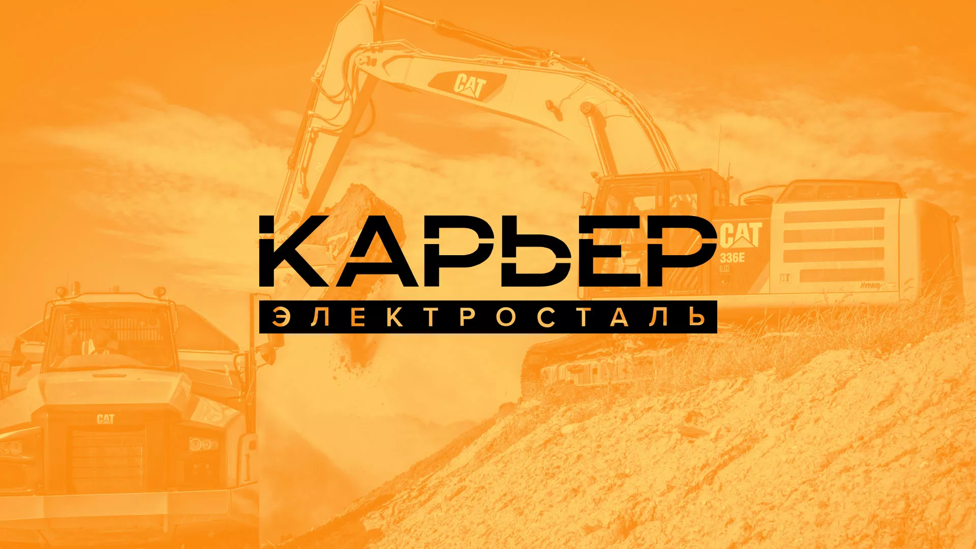 Разработка сайта по продаже нерудных материалов «Карьер» в Калуге